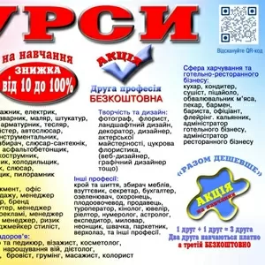 Знижка від 10% до 100% на навчання 