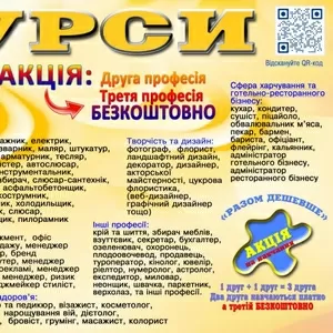 Курси бухгалтер,  перукар,  манікюр,  зварник,  електрик,  кухар,  слюсар