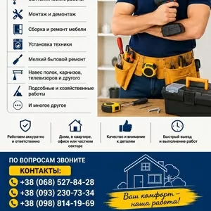Пpeдоставляем ycлуги «Муж на час» по городу Самар