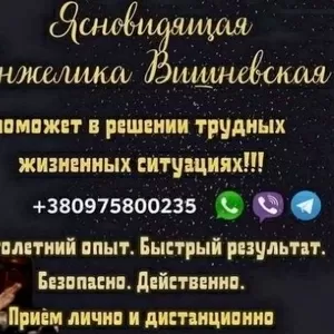 Ясновидящая Днепр. Гадание. Любовная магия. Снятие порчи и сглаза.