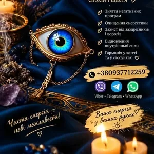 Белая Магия,  Сильные обряды +380937712259