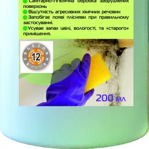 Біопрепарат Bio Septix Нейтралізатор Цвілі