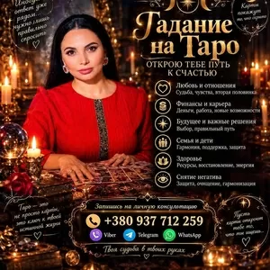 Ясновидящая +447441484664