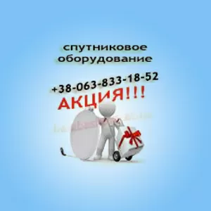 Акция! Спутниковое ТВ Днепропетровск и область всего за 420 гр 