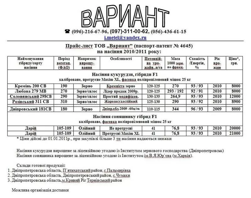 посевмат украинского производителя гибрид семян кукурузы 