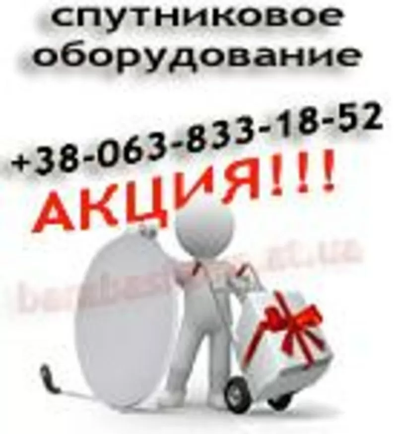 Украина Продам спутниковое оборудование оптом: спутниковые антенны