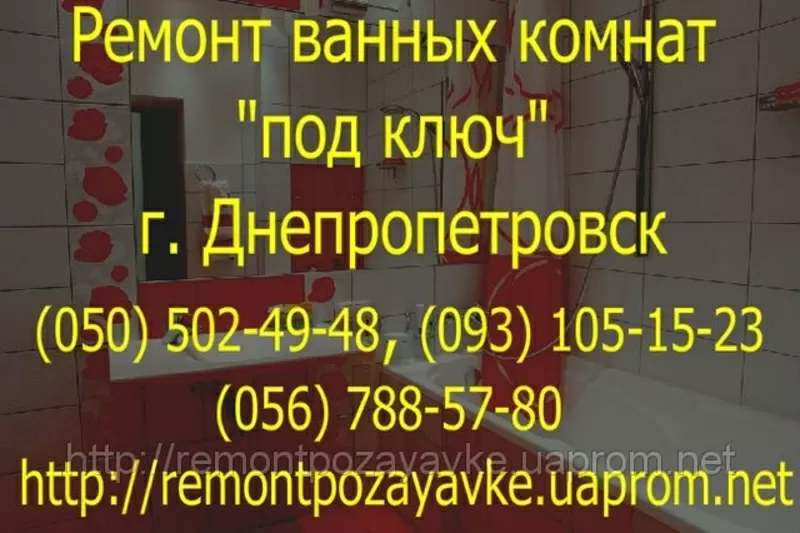 Положить кафель,  плитку ванную комнату. Ремонт ванной комнаты. Ремонт 