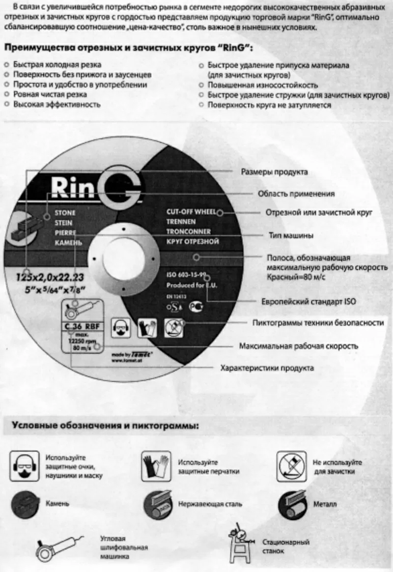 Круг абразивный отрезной 350х3х25.4 РинГ (RinG) 4