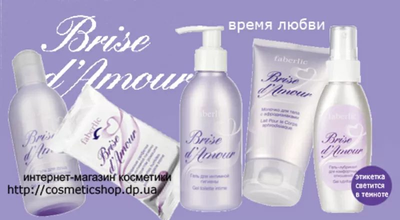 Faberlic представляет новую серию для души и тела Brise d'Amour