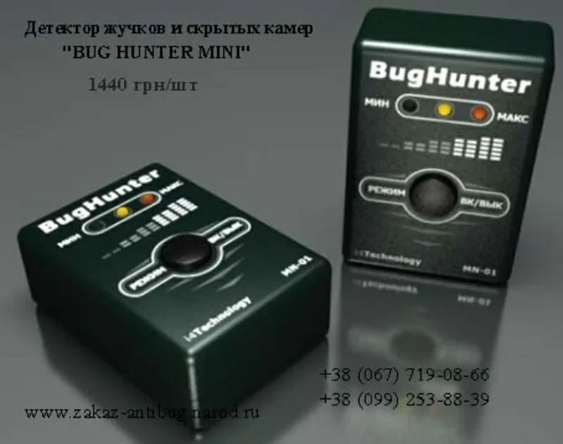 Цифровые детекторы жучков и камер  «BugHunter». 2