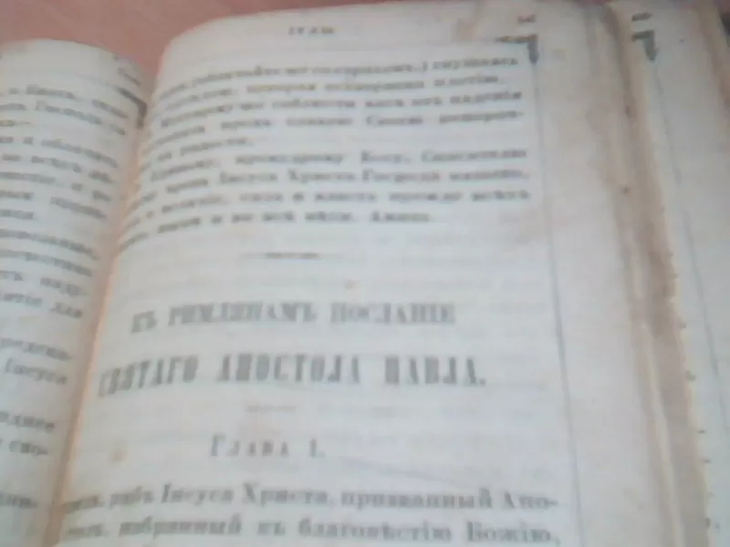 Книги старинные,  Новый Завет и Псалтирь до 1917г. 4