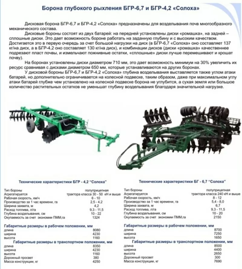 Техника производства Галещинамашзавод: бороны,  культиваторы,   катки, оп 5