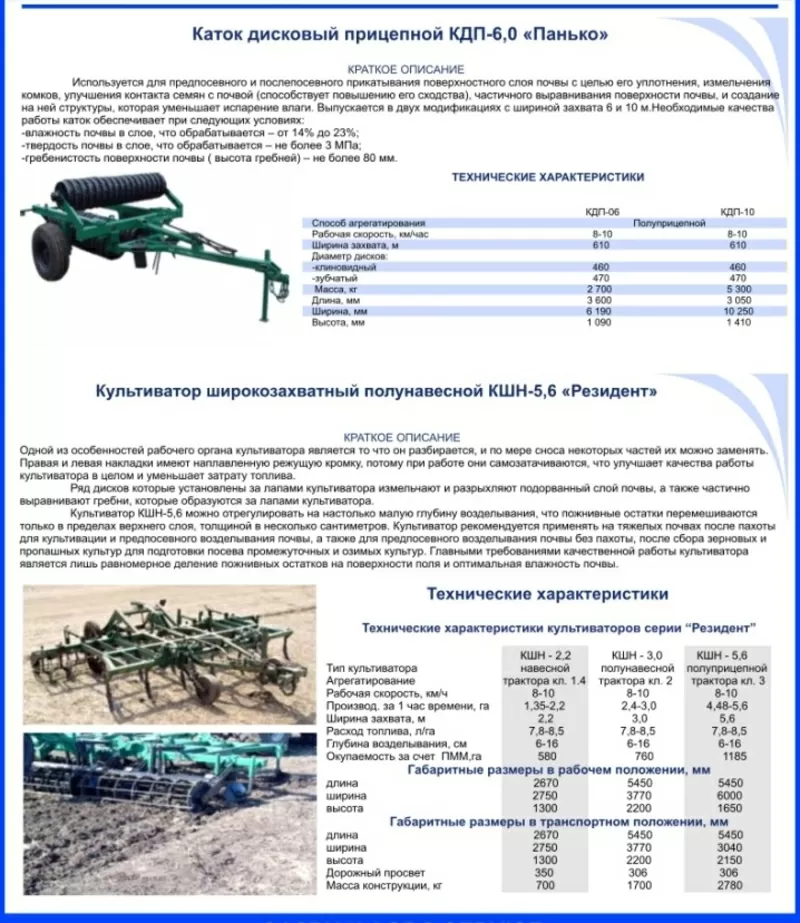 Техника производства Галещинамашзавод: бороны,  культиваторы,   катки, оп 6