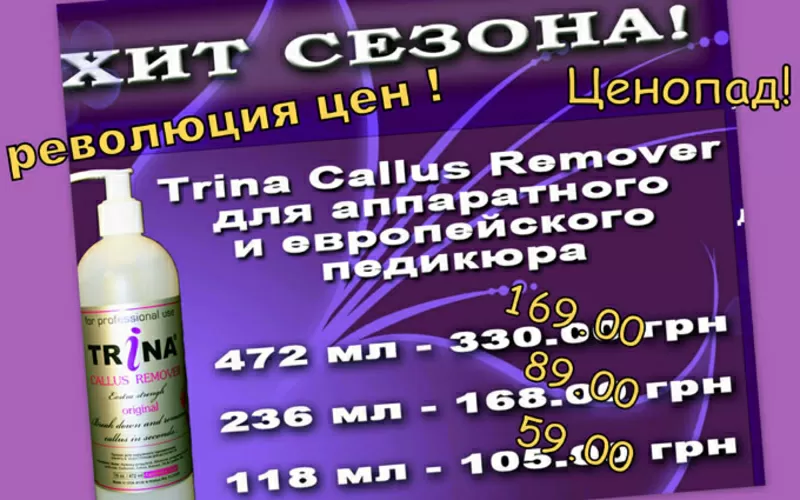 Trina Callus Remover – эффективный размягчитель для ступней на фруктов