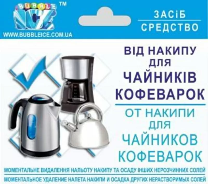 Средство от накипи для стиральных машин “ BUBBLE  ICE ” 3