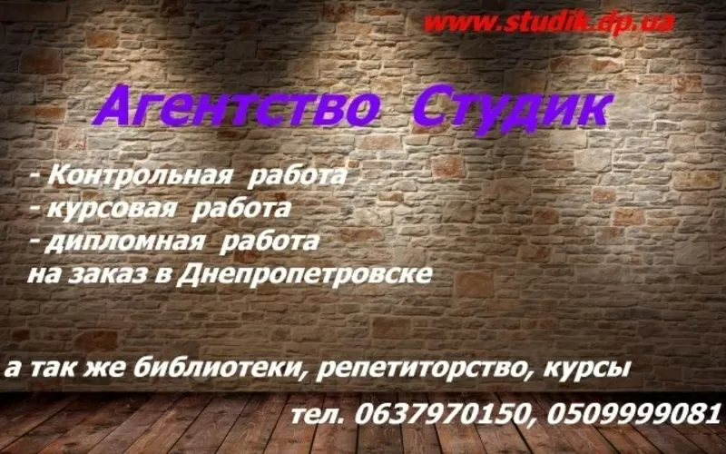 Дипломная работа и контрольная работа купить