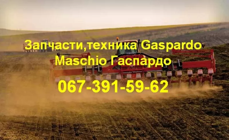 Техника gaspardo италия новая+доставка+гарантия 2