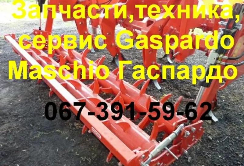 Техника gaspardo италия новая+доставка+гарантия 3