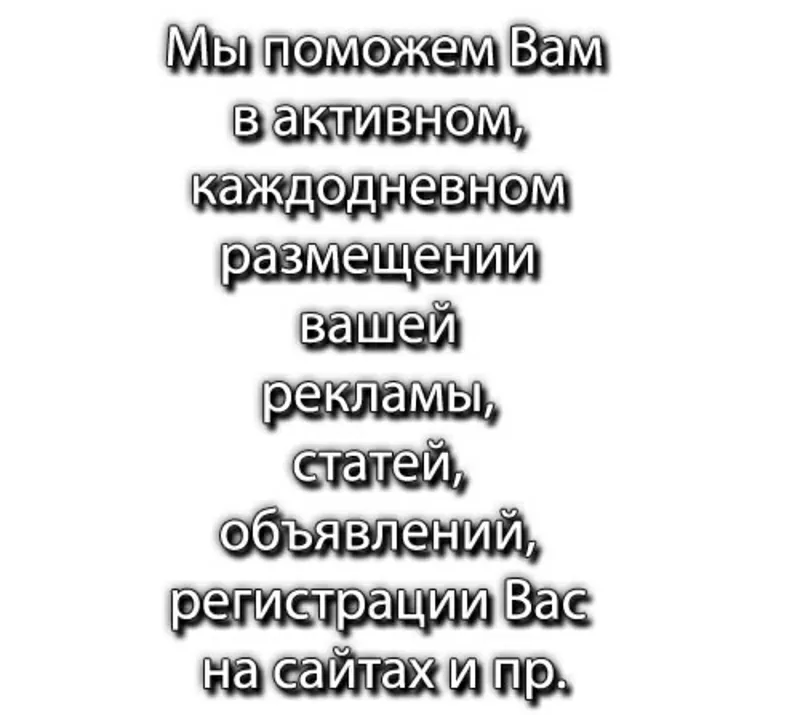 Ручная рассылка,  размещение объявлений на доски объявлений. 4