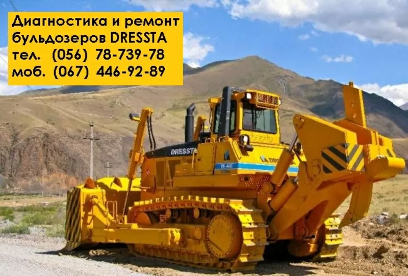 Диагностика,  ремонт и ТО бульдозеров Dressta/Дресста TD-7 TD-10 TD-14 