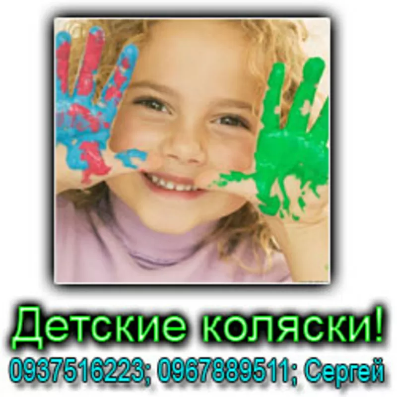 Детские коляски – трости,  прогулки. 2