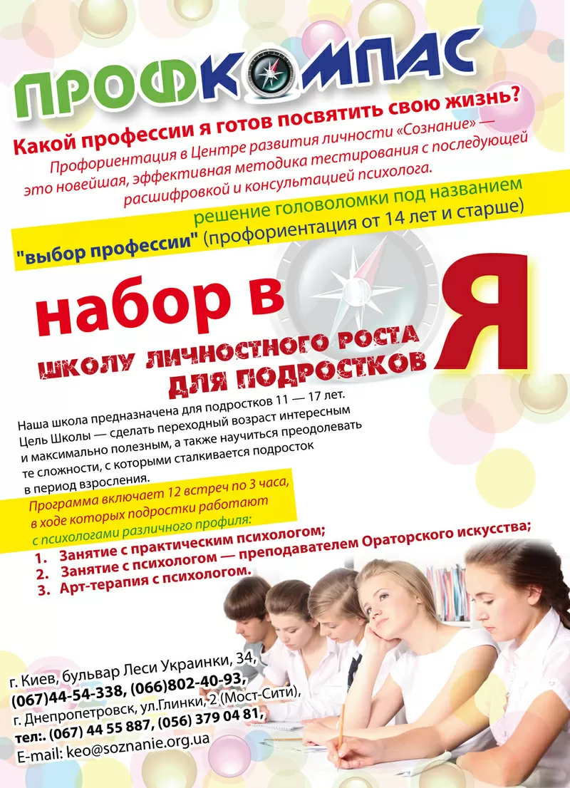 Профориентация 