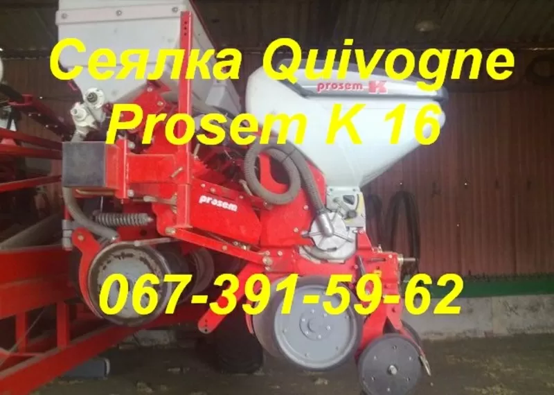 Сеялка Quivogne Prosem K 16 рядная  2