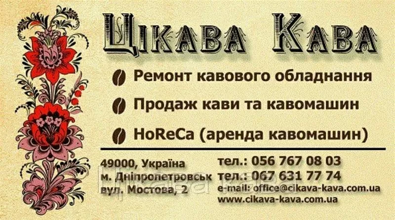 Ремонт кофеварок,  кофемашин,  HoReCa (аренда кофейного оборудования)