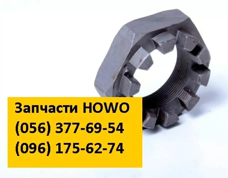 Гайка ступицы Howo/Хово переднего колеса AZ9100411140