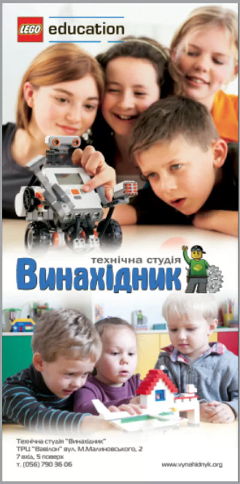 Обучение детей  конструированию и роботостроению с Lego