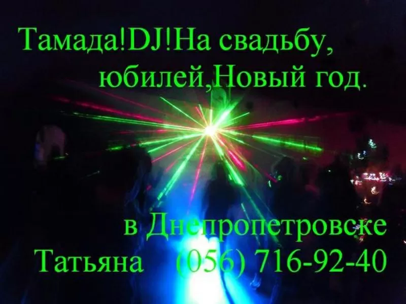  Dj Днепропетровск