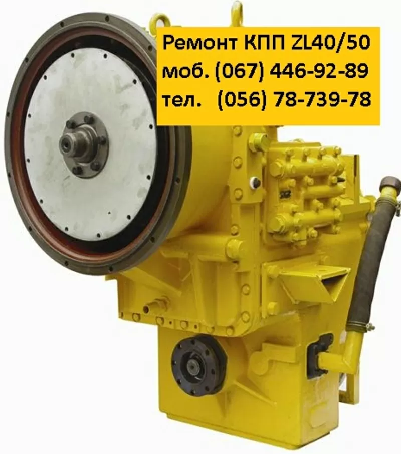 Капитальный ремонт коробки ZL40/50 (ЗЛ40/50) в Днепропетровске