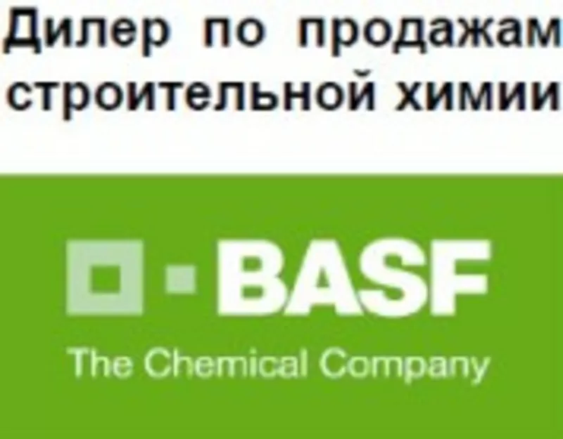 Строительная химия BASF