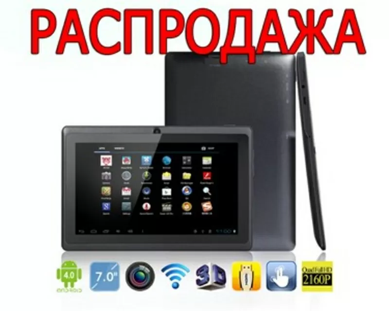  Супер. Игровой Планшет Q88 V.2 Android 4 + 1.5 Ghz