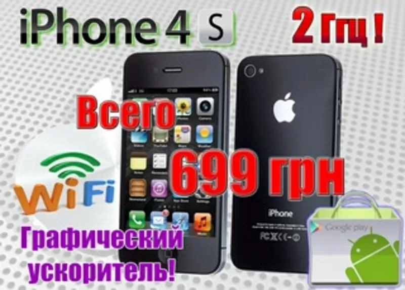  iPhone 4S,  Проц 2Ггц. Видео PowerVR SGX531 Ultra 3