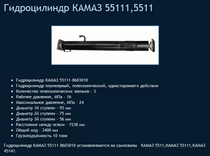 Продам (Купить) гидроцилиндр КАМАЗ 55111-8603010