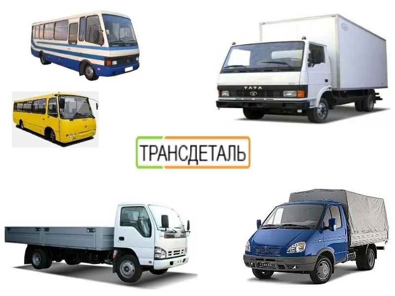 Запчасти TATA,  Эталон,  Isuzu,  Богдан,  Газель