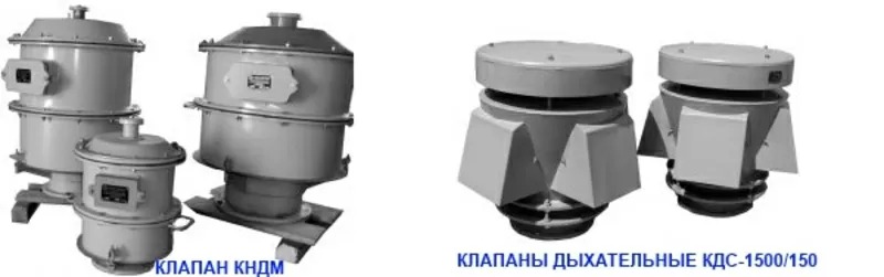 Клапан КПГ-100,  КНДМ-150,  СМДК-50АА,  НСМДК-100АА,  НСМДК-100АА,  КЭП 16