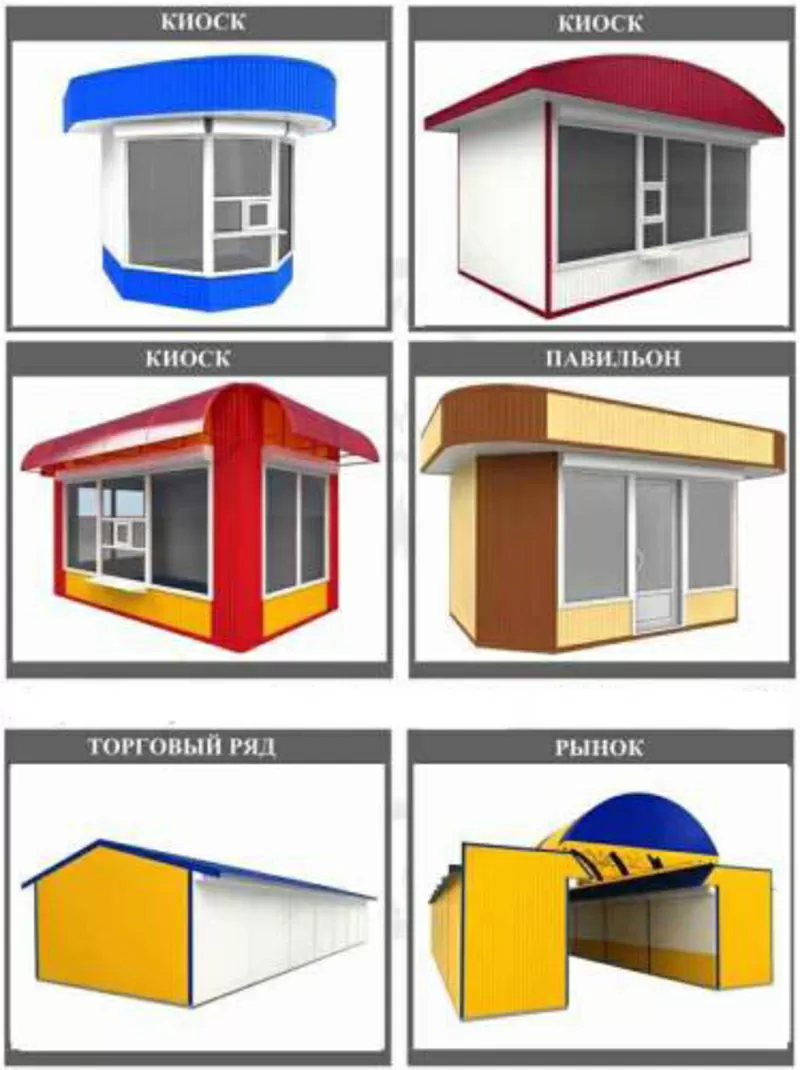 Магазины,  киоски,  торговые вагончики,  мини бутики 2