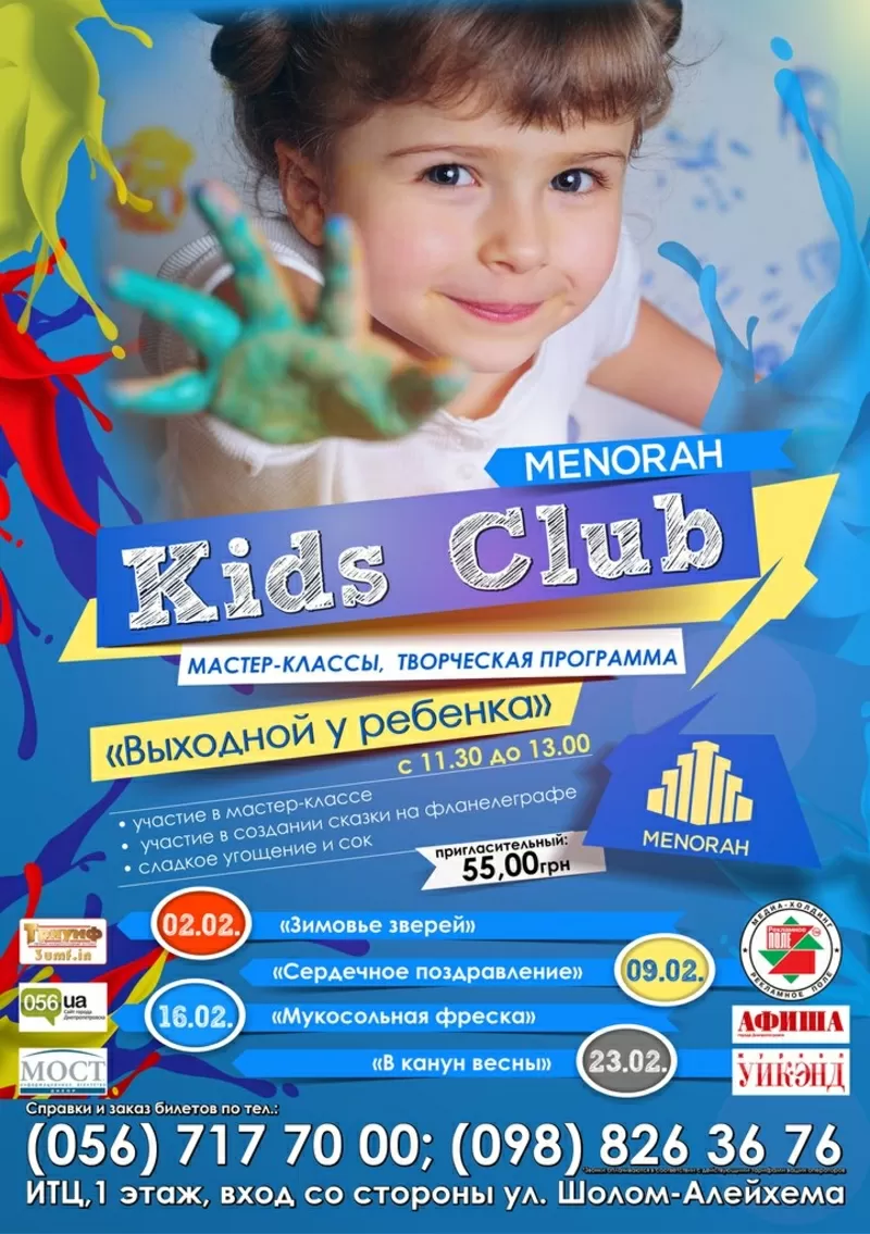 16.02 Menorah Kids Club - 