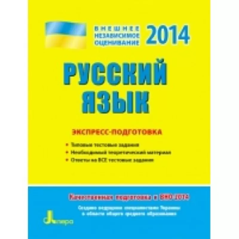 Курсы подготовки к (ВНО-ЗНО) по русскому языку и литературе.