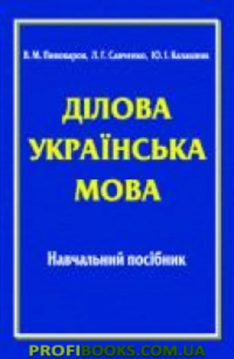 Ділова українська мова в Центрі розвитку «ДІАЛОГ».