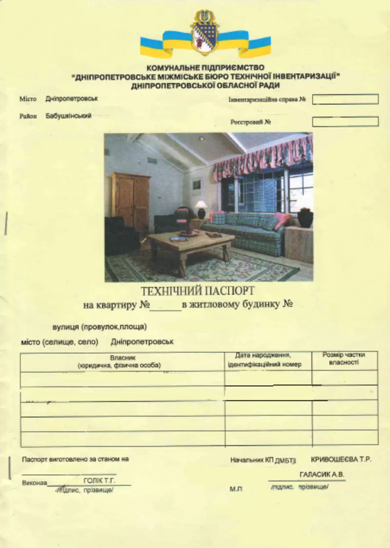 Изготовление технических паспортов,  Днепропетровск