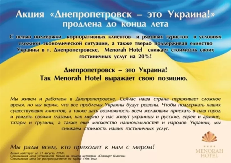 «Акция Днепропетровск – это Украина!» продлена до конца лета