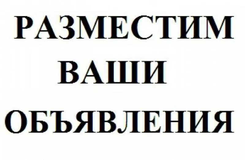 Ручное размещение объявлений Днепропетровск