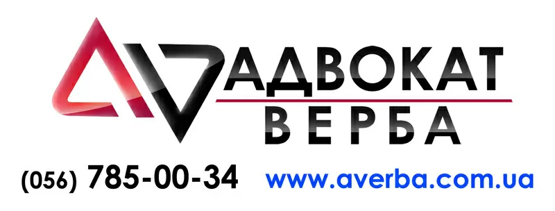 Услуги адвоката в Днепропетровске. Гражданский брак. Брачный контракт.