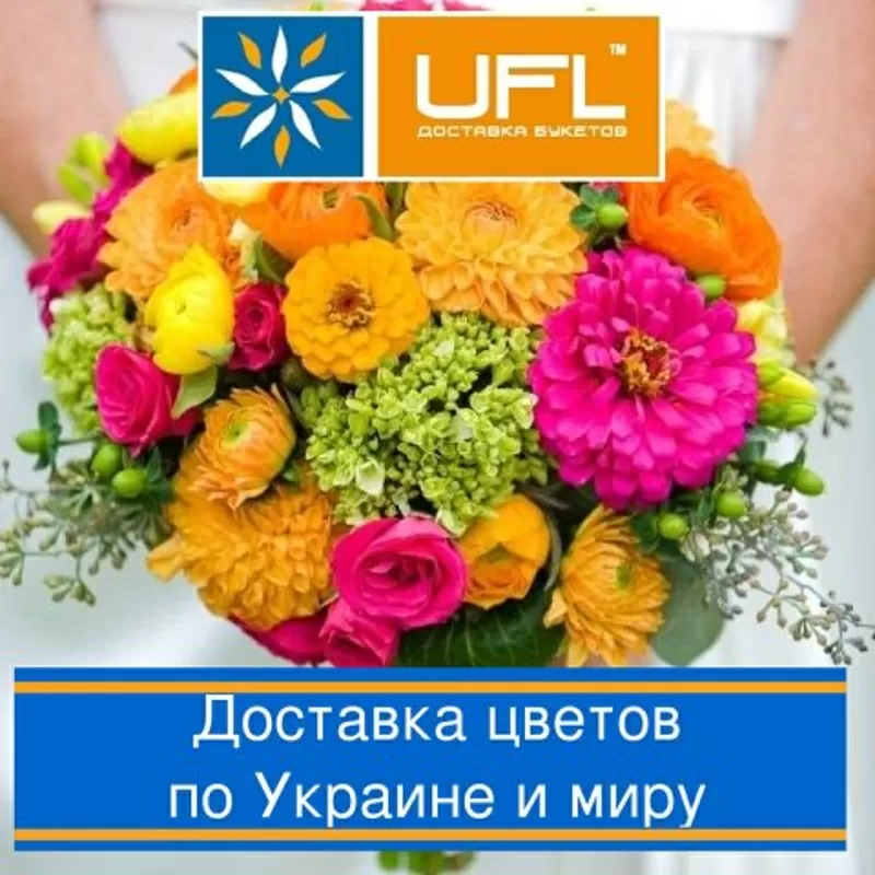 Доставка цветов SendFlowers.ua