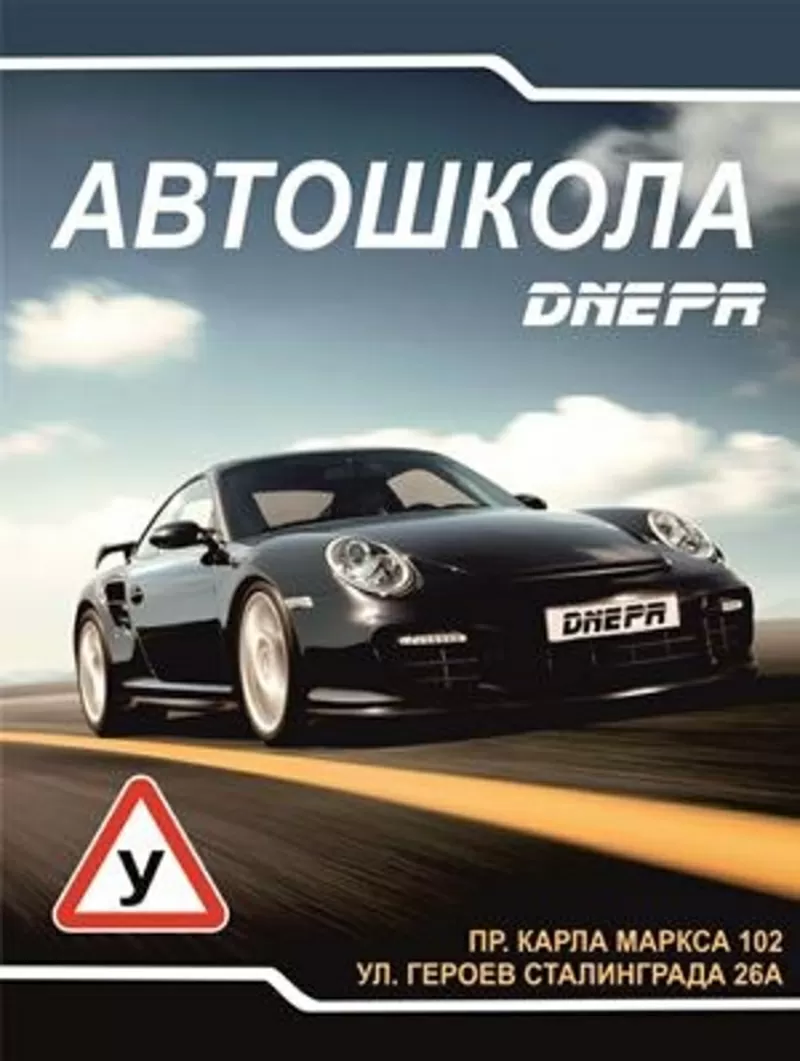 Автошкола 