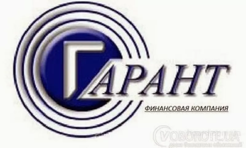 -  Кредит наличными от ФК Гарант