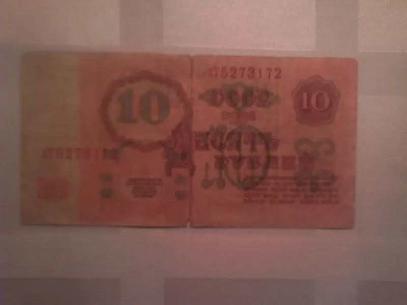 Продам  банкноты СССР 10
